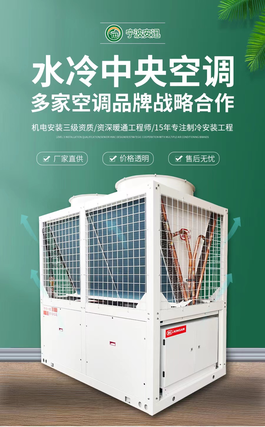 模塊機冷水機組