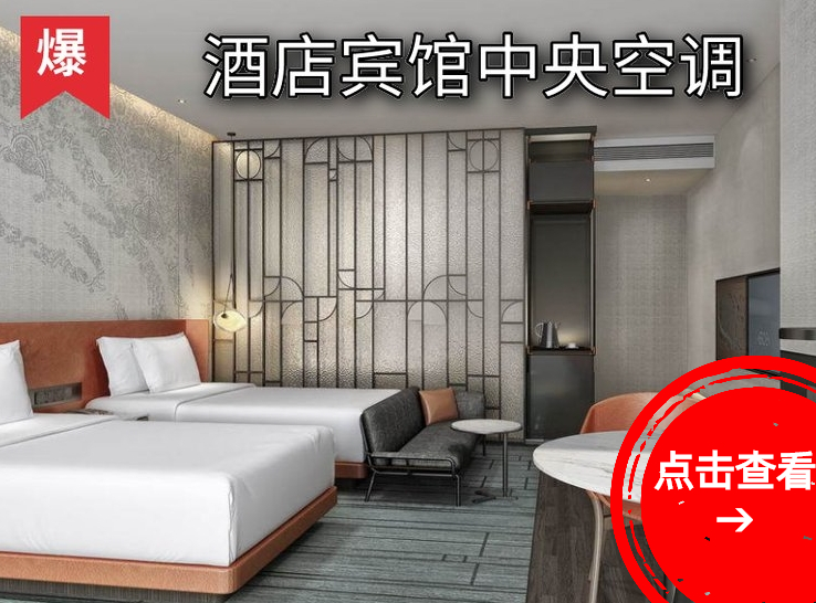 宿舍/酒店空氣能熱水+空調