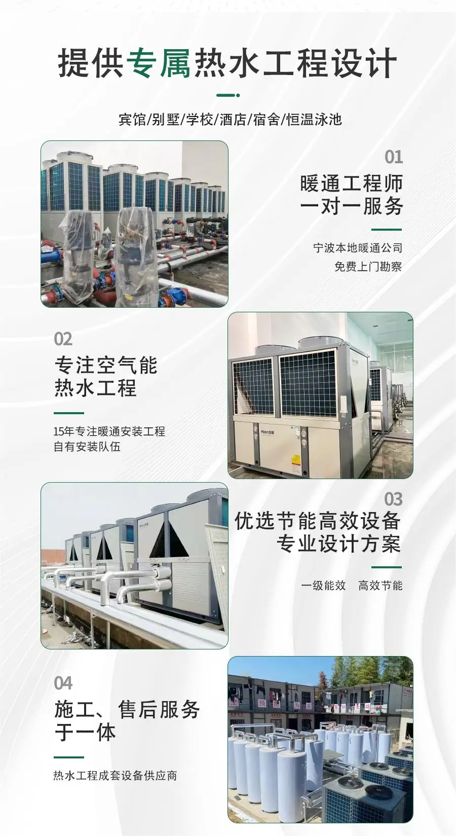 空氣能熱水工程方案設(shè)計 空氣能熱水工程方案設(shè)計