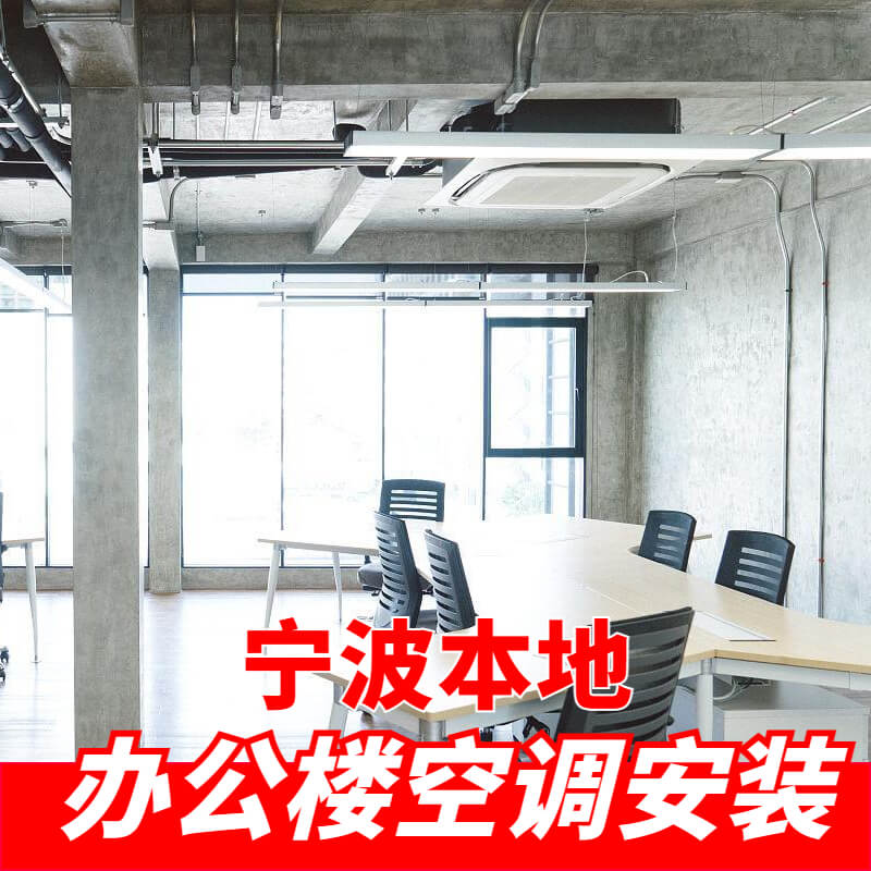 200—5000平辦公室空調(diào)方案 200—5000平辦公室空調(diào)方案