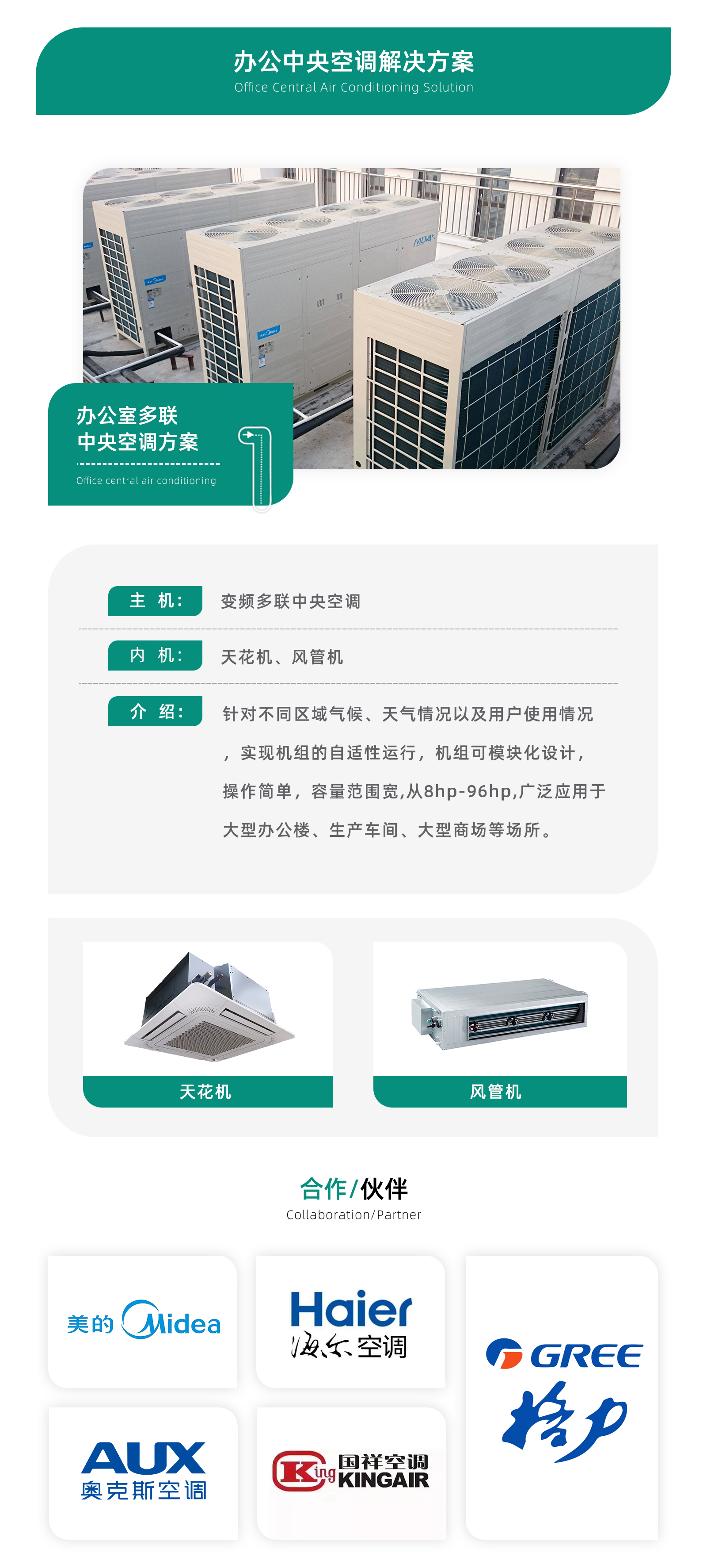 辦公樓空調(diào)解決方案