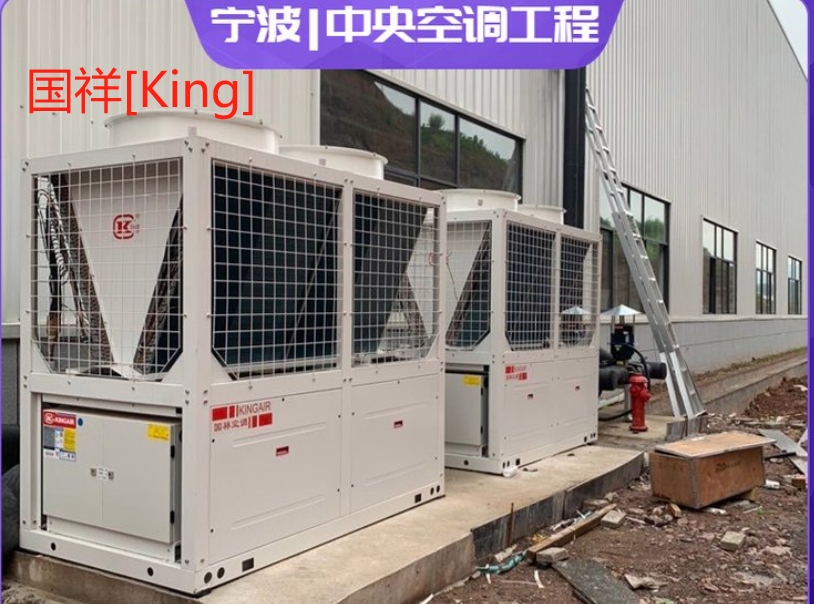 國祥模塊風冷熱泵