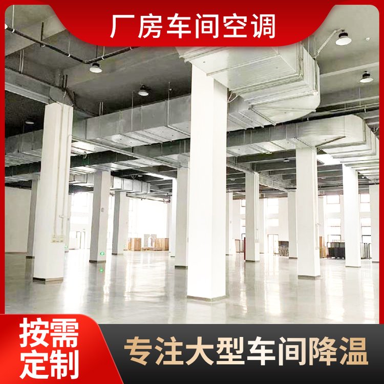 廠房中央空調安裝