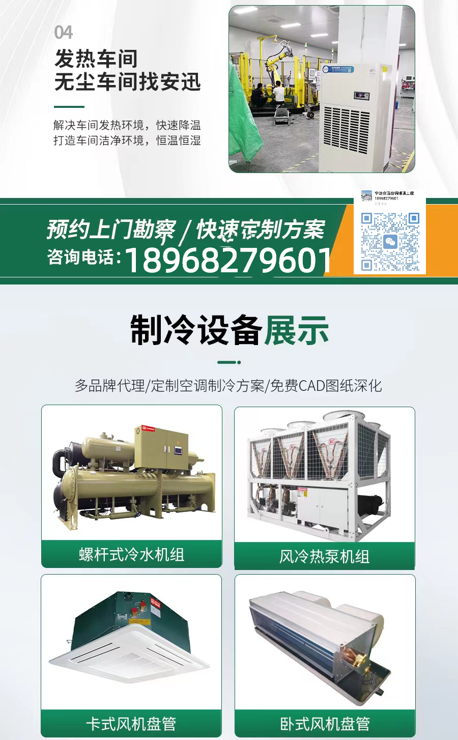 廠房降溫空調系統(tǒng)