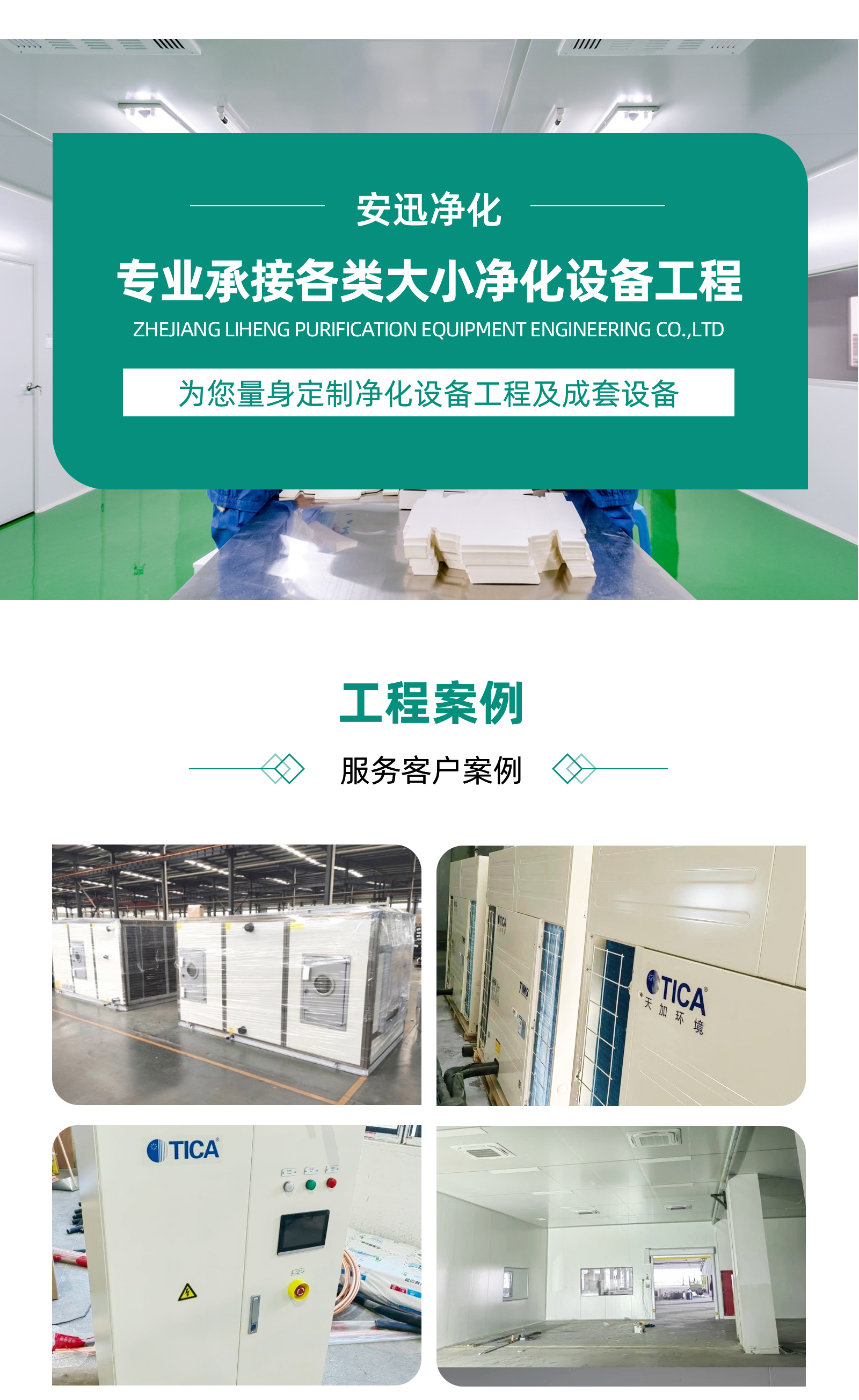 10萬級無塵車間