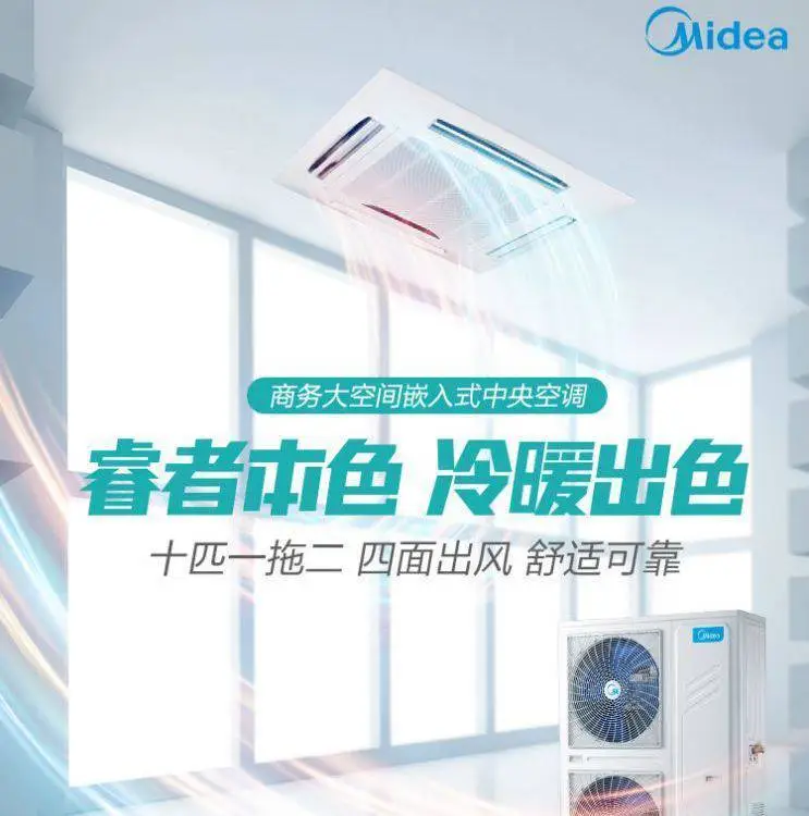 美的天花機(jī)