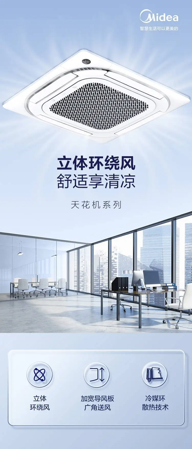 美的天花機(jī)安裝